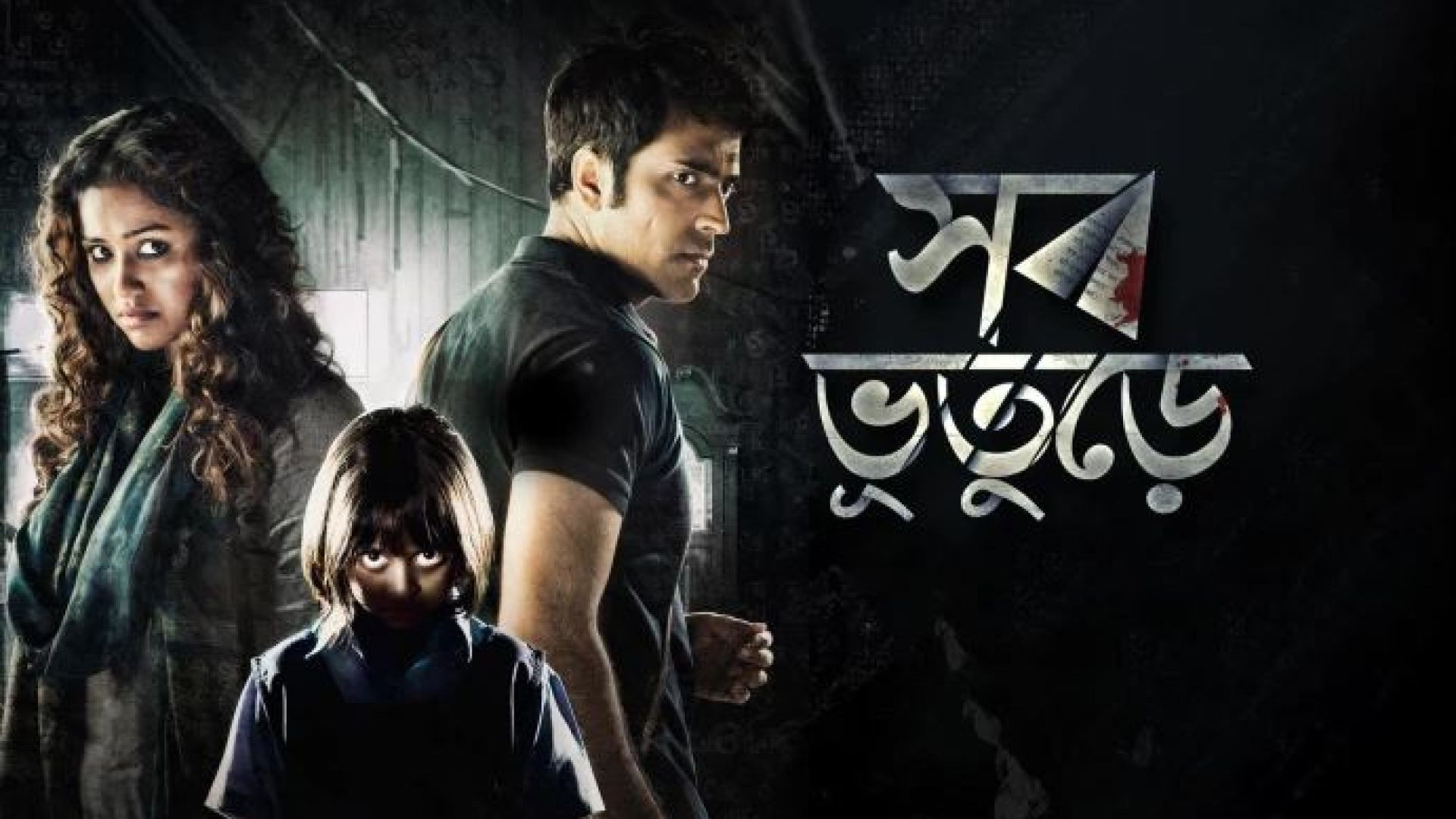 Shob Bhooturey (2017) Bengali Horror WEB-DL