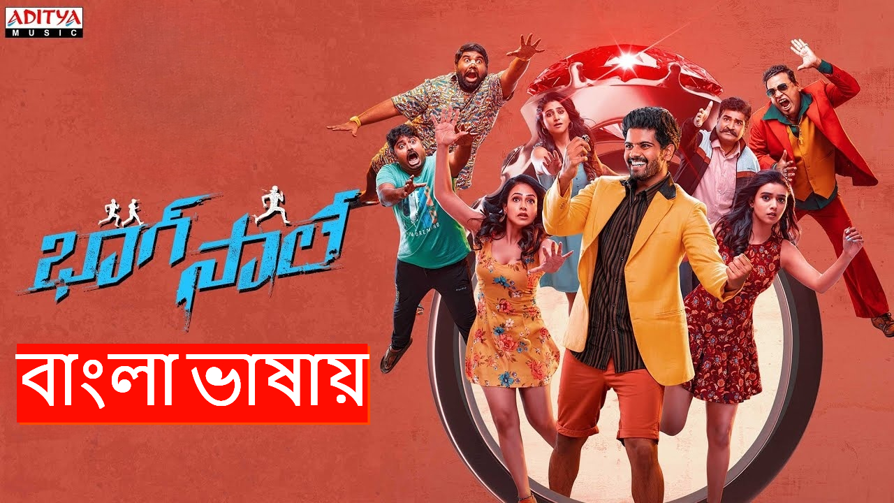Bhaag Saale (2023) Bengali Dubbed ORG WEB-DL 480P