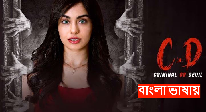C.D (Criminal or Devil) (2024) Bengali Dubbed ORG WEB-DL 480P