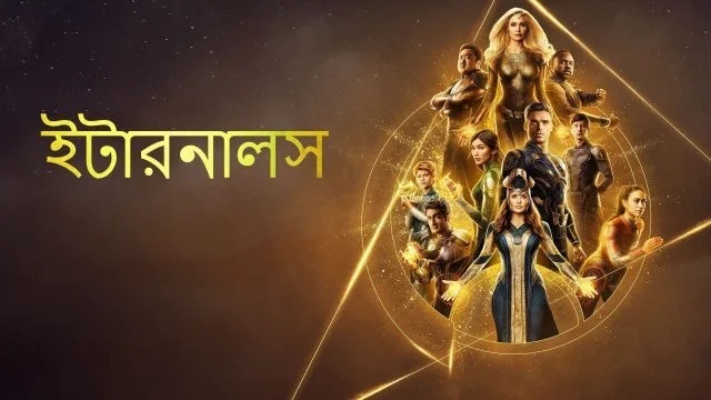 Eternals (2021) Bengali [HQ Dubbed] WEB-DL 1080P