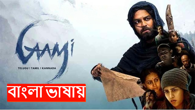 Gaami (2024) Bengali Dubbed ORG WEB-DL 720P