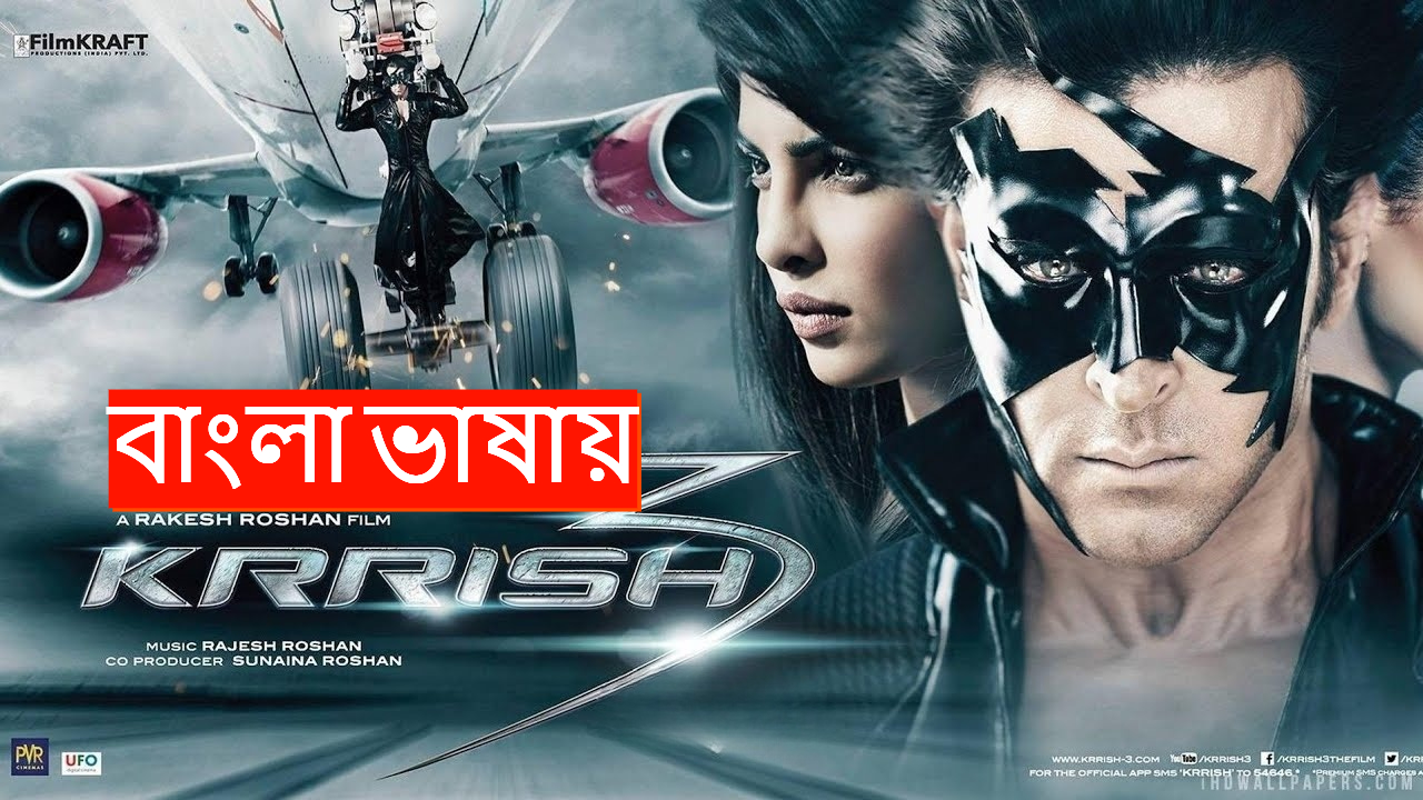 Krrish 3 (2013) Bengali Dubbed ORG BluRay 480p