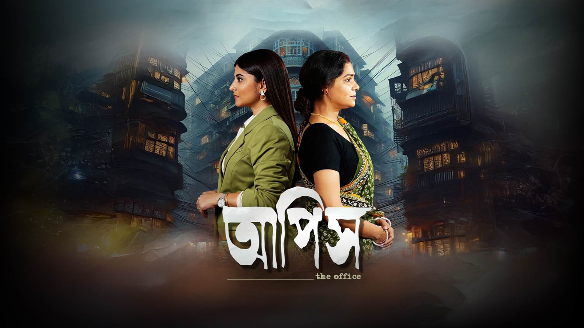 Aapish (The Office) (2025) Bengali HDTS