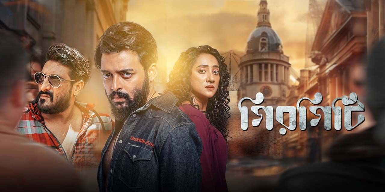 Girgiti (2025) Bengali HDTS