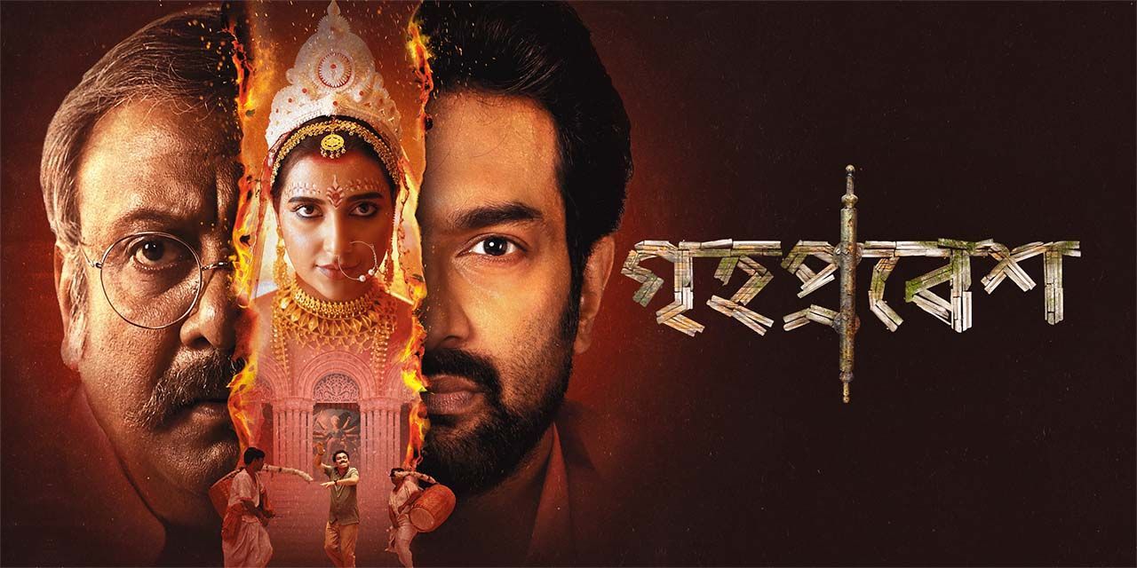 Grihapravesh (2025) Bengali HDTC