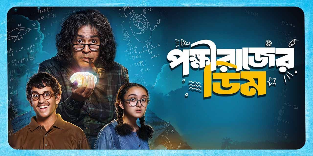 Pokkhirajer Dim (2025) Bengali HDTS